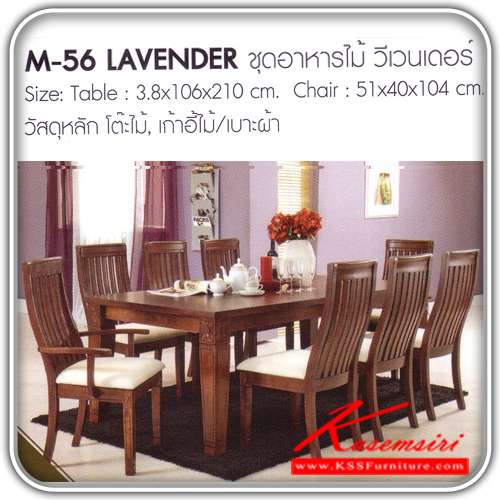 594380013::LAVENDER::โต๊ะอาหารไม้ วีเวนเดอร์ ขนาดโต๊ะหน้าท๊อป ก30.8xล1060xส2100มม.ขนาดเก้าอี้ ก510xล400xส1040มม. โต๊ะไม้-เก้าอี้ไม้-เบาะผ้า โต๊ะอาหารไม้ FANTA 