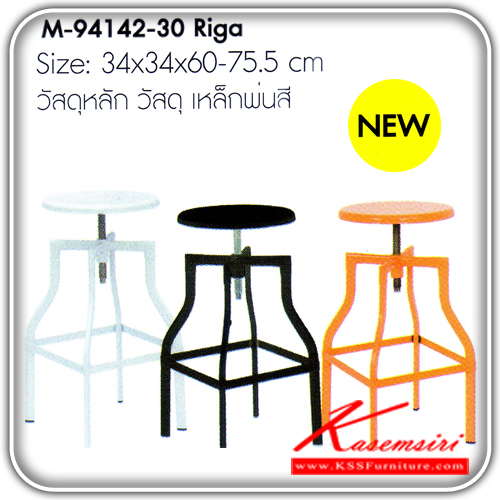 40298024::M-94142-30-RIGA::เก้าอี้เหล็กโชว์ RIGA ริก้า ขนาด 34x34x60-75.5 เป็นเหล็กพ่นสี เก้าอี้แนวทันสมัย FANTA  