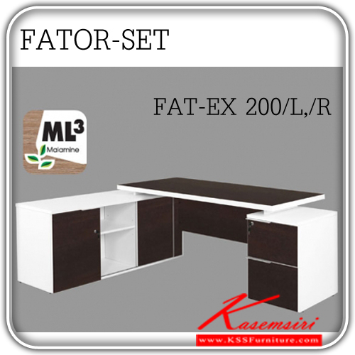 87092::FAT-EX200L-R::ชุดโต๊ะทำงาน ขนาด ก2000xล1700xส750มม.  ชุดโต๊ะทำงาน โมโน