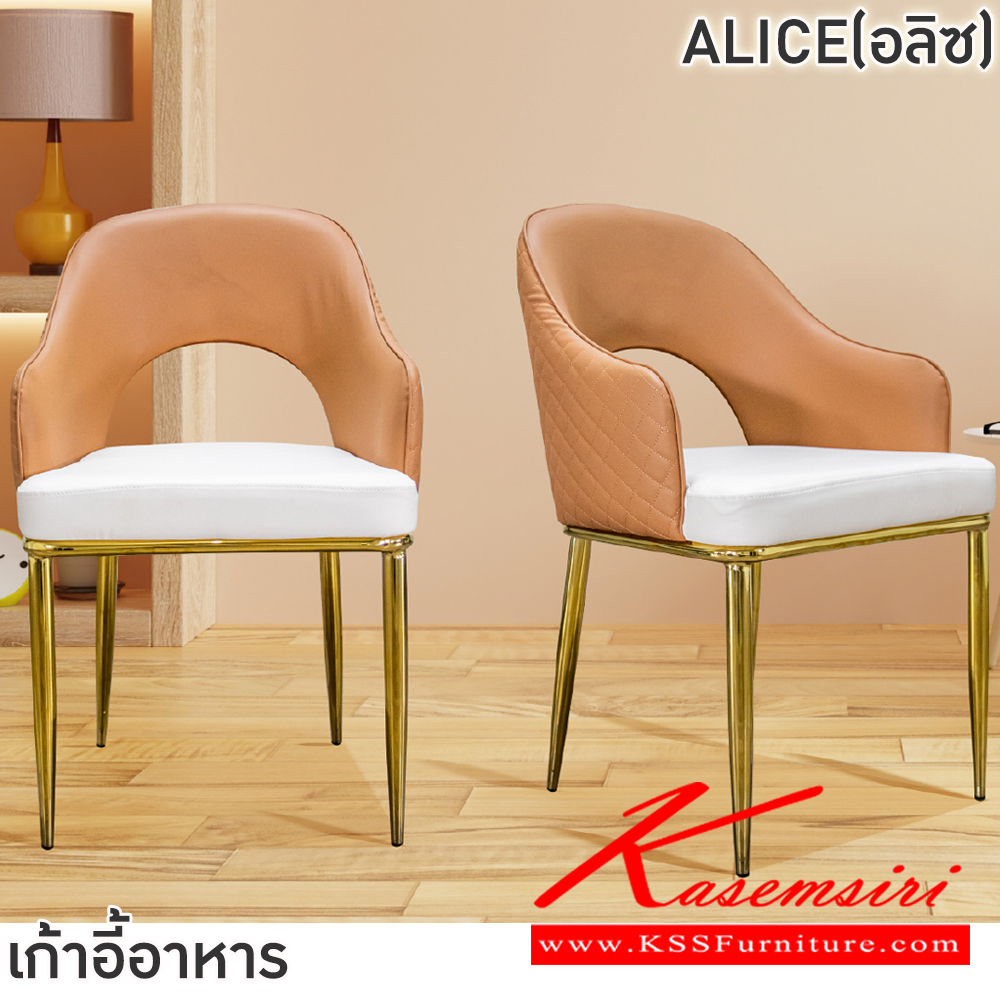 75044::ALICE(อลิซ)::เก้าอี้อาหารขาทอง ALICE(อลิซ) สีน้ำตาล,สีเทา ขนาด 515x445-580x490-850 ซม. โครงขาเหล็กชุบสีทอง เบาะนั่งและพนักพิงเสริมฟองน้ำ หุ้มหนังPU ฟินิกซ์ เก้าอี้อาหาร