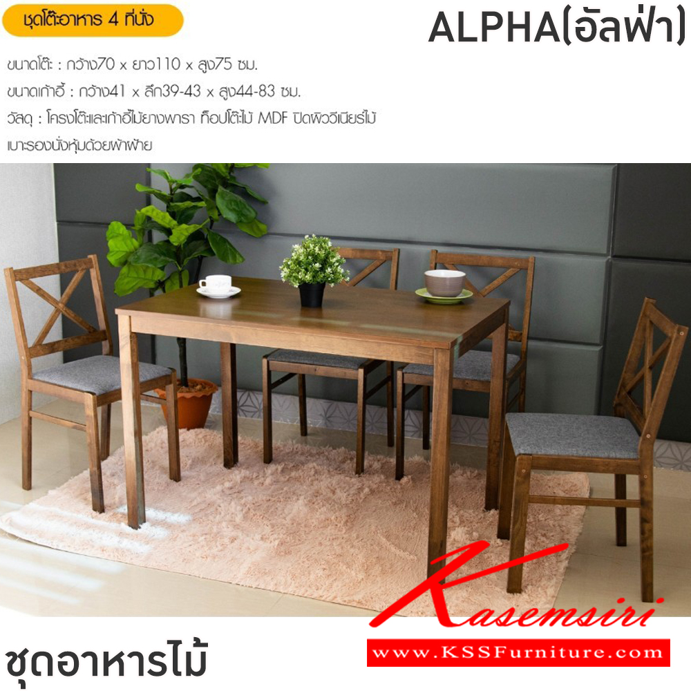 57068::ALPHA(อัลฟ่า)::ชุดโต๊ะอาหารไม้ 4 ที่นั่ง โต๊ะขนาด 110x70x75 ซม. เก้าอี้ขนาด 41x39-43x44-83 ซม. โครงโต๊ะและเก้าอี้ไม้ยางพารา ท็อปโต๊ะไม้ MDF ปิดผิววีเนียร์ไม้ เบาะรองนั่งหุ้มด้วยผ้าฝ้าย ฟินิกซ์ ชุดโต๊ะอาหาร