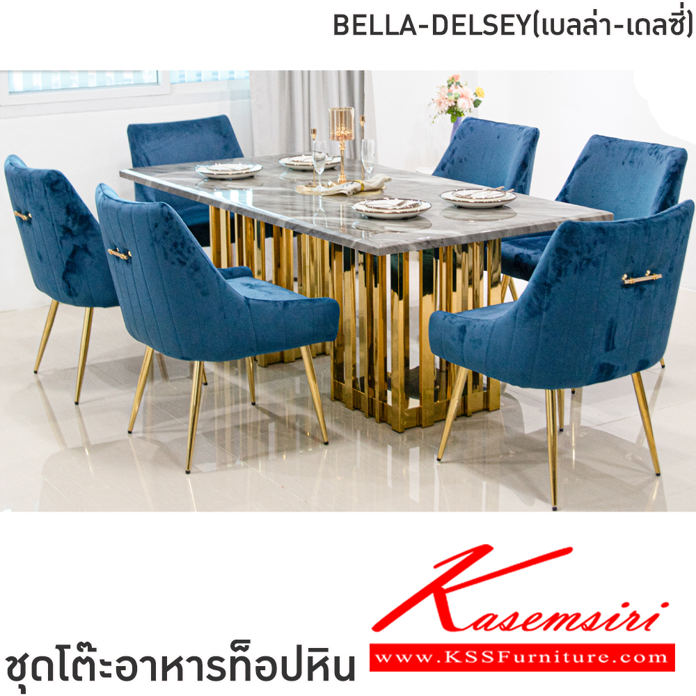 71084::BELLA-DELSEY(เบลล่า-เดลซี่)::ชุดโต๊ะอาหาร ท็อปหิน โต๊ะขนาด 180-200x90-100x75 ซม. และ เก้าอี้ ขนาด 61x50-65x50-86 ซม.โครงขาเหล็กชุบสีทอง เบาะนั่งและพนักพิงเสริมฟองน้ำหุ้มผ้ากำมะหยี่ ฟินิกซ์ ชุดโต๊ะอาหาร