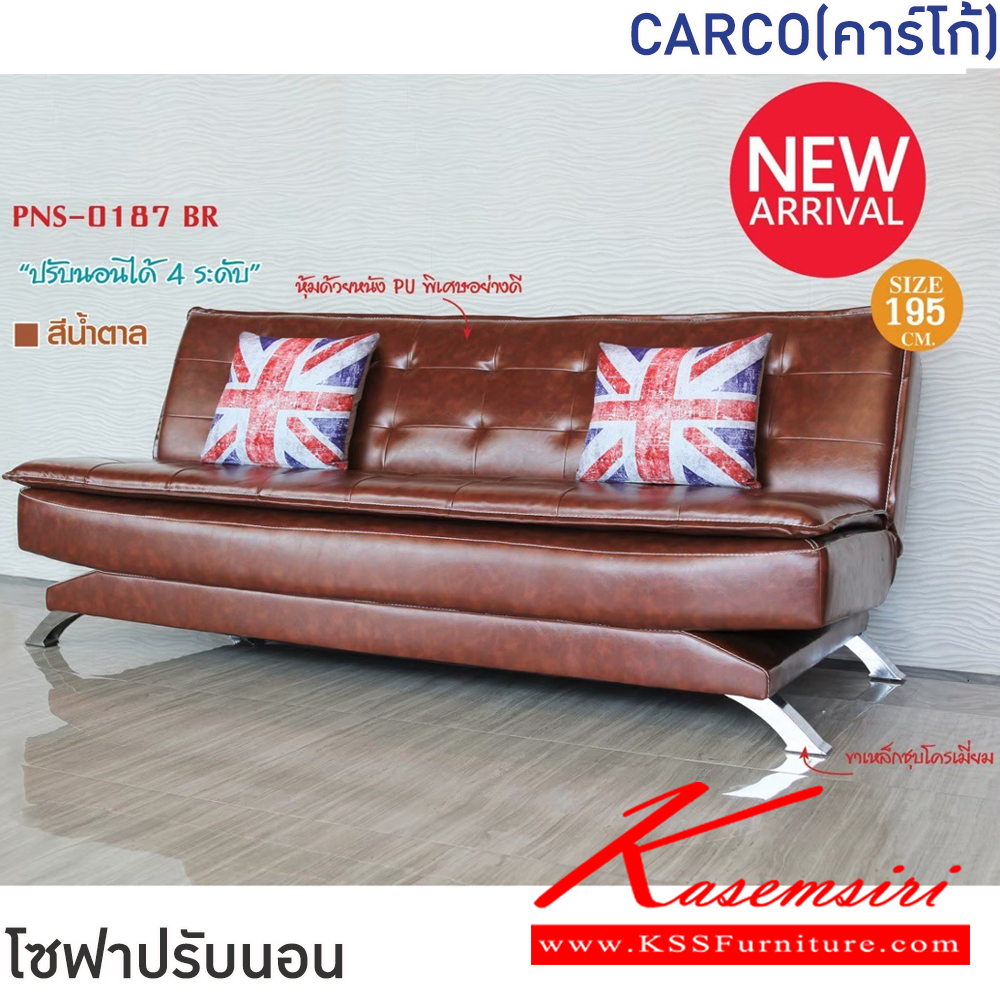 29081::CARCO(คาร์โก้)::โซฟาปรับนอน CARCO(คาร์โก้) ขนาดโซฟา ก1950xลึก820xส900 มม. ขนาดปรับนอน ก1950xลึก1150xส450 มม.โครงสร้างไม้จริง หุ้มด้วยหนัง PU พิเศษอย่างดี ขาเหล็กชุบโครเมียม แข็งแรง คุณภาพสูง เบาะนั่งนุ่มนวล ให้ความรู้สึกสบาย ฟินิกซ์ โซฟาชุดเล็ก