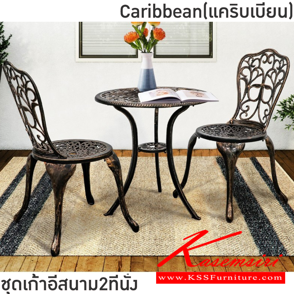 07091::Caribbean(แคริบเบียน)(สีบรอนซ์)::ชุดเก้าอี้สนาม2ที่นั่ง โต๊ะขนาด ก600xล600xส660 มม. เก้าอี้ขนาด ก440xล375-460xส425-880 มม.โครงอลูมิเนียมพ่นสี ฉลุลวดลาย ฟินิกซ์ เก้าอี้สนาม Outdoor