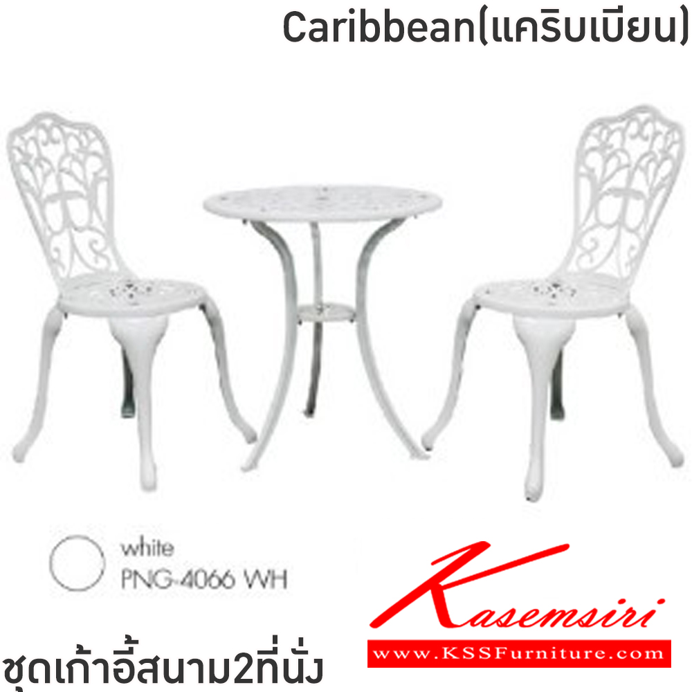 40014::Caribbean(แคริบเบียน)(สีขาว)::ชุดเก้าอี้สนาม2ที่นั่ง โต๊ะขนาด ก600xล600xส660 มม. เก้าอี้ขนาด ก440xล375-460xส425-880 มม.โครงอลูมิเนียมพ่นสี ฉลุลวดลาย ฟินิกซ์ เก้าอี้สนาม Outdoor