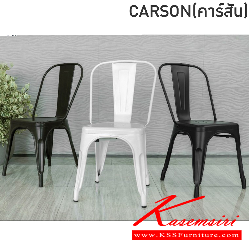 72062::CARSON(คาร์สัน)::เก้าอี้อเนกประสงค์เหล็ก CARSON(คาร์สัน) ขนาด ก350xล350xส840 มม. วัสดุโครงเหล็ก พ่นสีฝุ่นเคลือบแบบพิเศษ ฟินิกซ์ เก้าอี้อเนกประสงค์