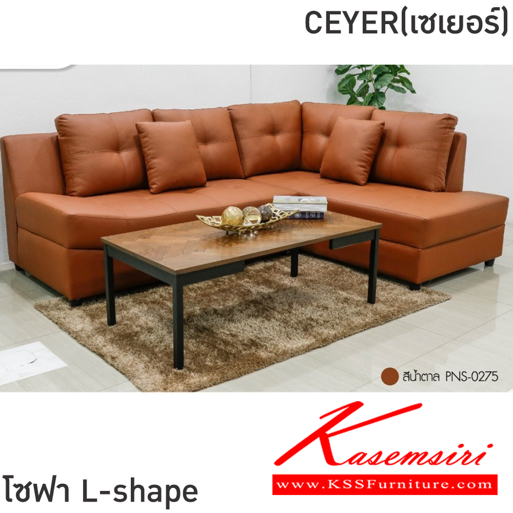 80058::CEYER(เซเยอร์)::โซฟา L-shape CEYER(เซเยอร์) สีน้ำตาล ขนาดโซฟา ก2400xล1760xส860 มม. โครงไม้แข็งแรงทนทาน เบาะรองนั่งเสริมฟองน้ำอย่างดี หุ้มด้วยหนัง  PVC ฟินิกซ์ โซฟาชุดเล็ก