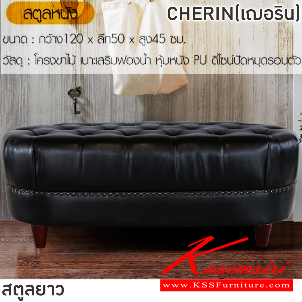 79020::CHERIN(เฌอริน)::สตูลยาว CHERIN(เฌอริน) ขนาด ก1200xล500xส450 มม. โครงขาไม้ เบาะเสริมฟองน้ำ หุ้มหนังPU ดีไซน์ปัดหมุดรอบตัว สีดำ,สีขาว ฟินิกซ์ เก้าอี้สตูล