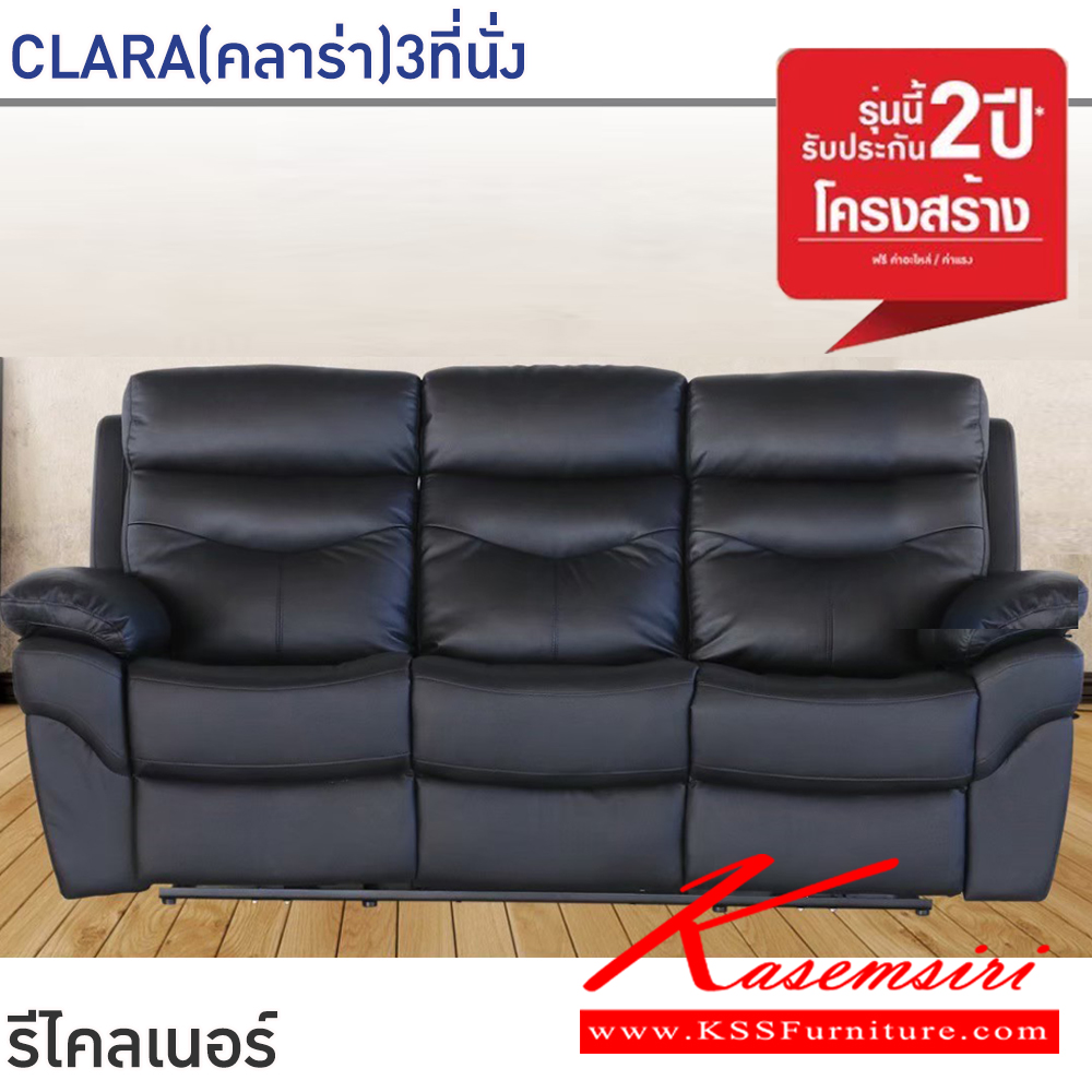 24028::CLARA(คลาร่า)3ที่นั่ง::โซฟารีไคลเนอร์ CLARA(คลาร่า)3ที่นั่ง ขนาด ก2020xล960xส1010 มม.โครงสร้างเหล็ก หุ้มหนังแท้(สัมผัส)/PVC เกรดA มีมือโยกปรับระดับได้ อิสระทั้ง2ด้าน ฟินิกซ์ โซฟาเบด