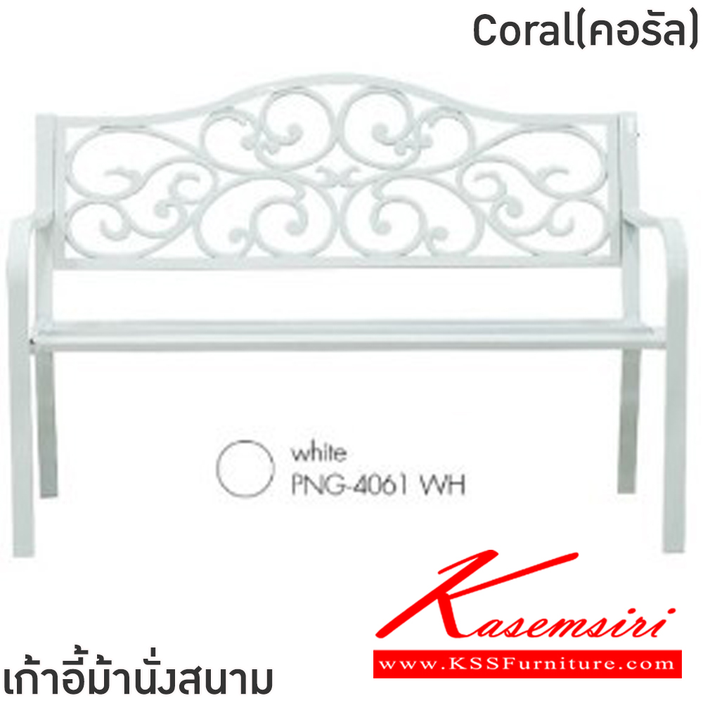 09085::Coral(คอรัล)::เก้าอี้ม้านั่งสนาม ขนาด ก406xล1270xส400-895 มม. โครงเหล็กทั้งตัว พ่นสีฝุ่น พนักพิงเหล็กดัดลวดลาย เพิ่มความสวยงาม ฟินิกซ์ เก้าอี้สนาม Outdoor