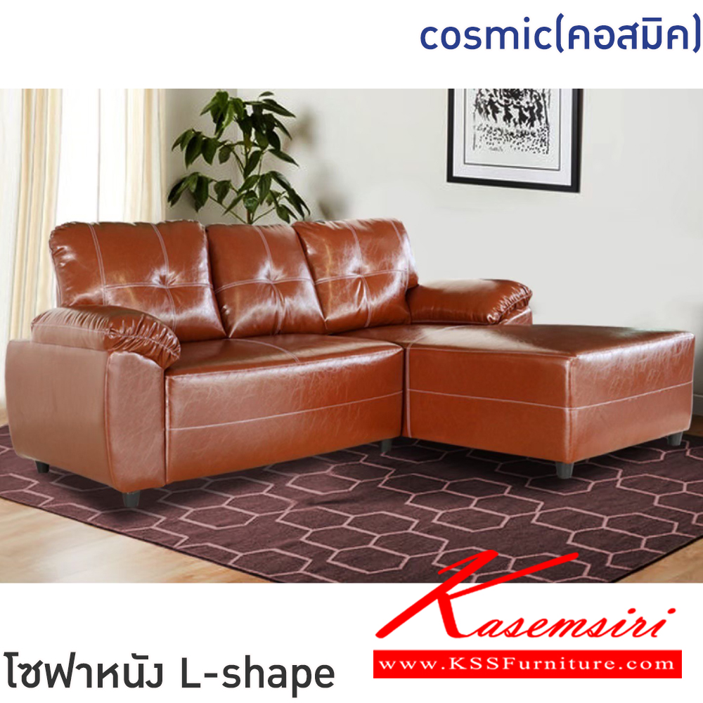 10073::cosmic(คอสมิค)::โซฟาหนัง L-Shape cosmic(คอสมิค) ขนาดโซฟา ก2340xลึก530-167xส440-930 มม. โครงไม้ ขาพลาสติก เบาะรองนั่งเสริมฟองน้ำ หุ้มด้วยหนังไบแคสแบบเงา Bi-cast ฟินิกซ์ โซฟาชุดเล็ก