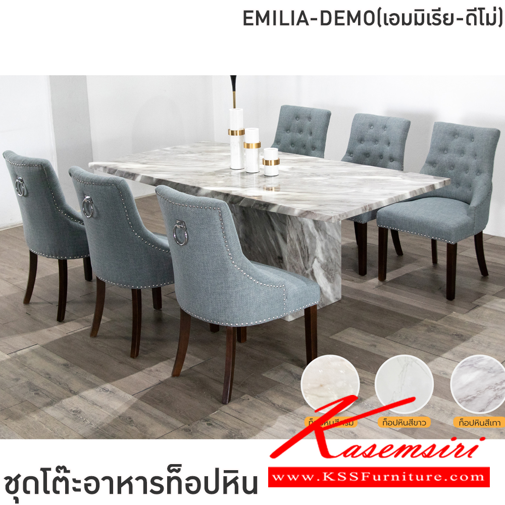75033::EMILIA-DEMO(เอมมิเรีย-ดีโม่)::ชุดโต๊ะอาหาร ท็อปหิน โต๊ะขนาด 180x90x75 ซม. และ เก้าอี้ ขนาด 45.5-56.5x58x47-94 ซม. ขาไม้ยางพารา เบาะฟองน้ำหุ้มด้วยผ้าฝ้าย ฟินิกซ์ ชุดโต๊ะอาหาร