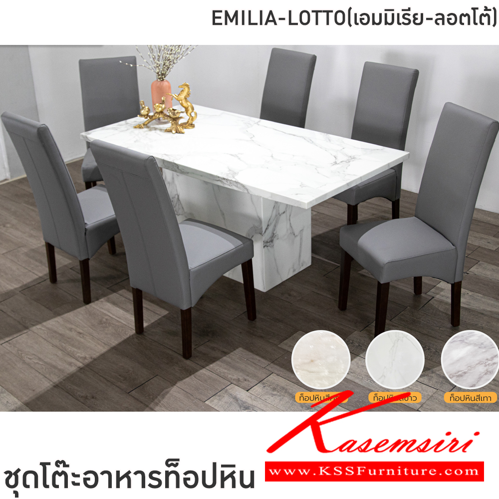 58033::EMILIA-LOTTO(เอมมิเรีย-ลอตโต้)::ชุดโต๊ะอาหาร ท็อปหิน โต๊ะขนาด 180x90x75 ซม. และ เก้าอี้ ขนาด 40-43x43x48-107.5 ซม. ขาไม้ยางพารา เบาะฟองน้ำหุ้มหนังPU ฟินิกซ์ ชุดโต๊ะอาหาร
