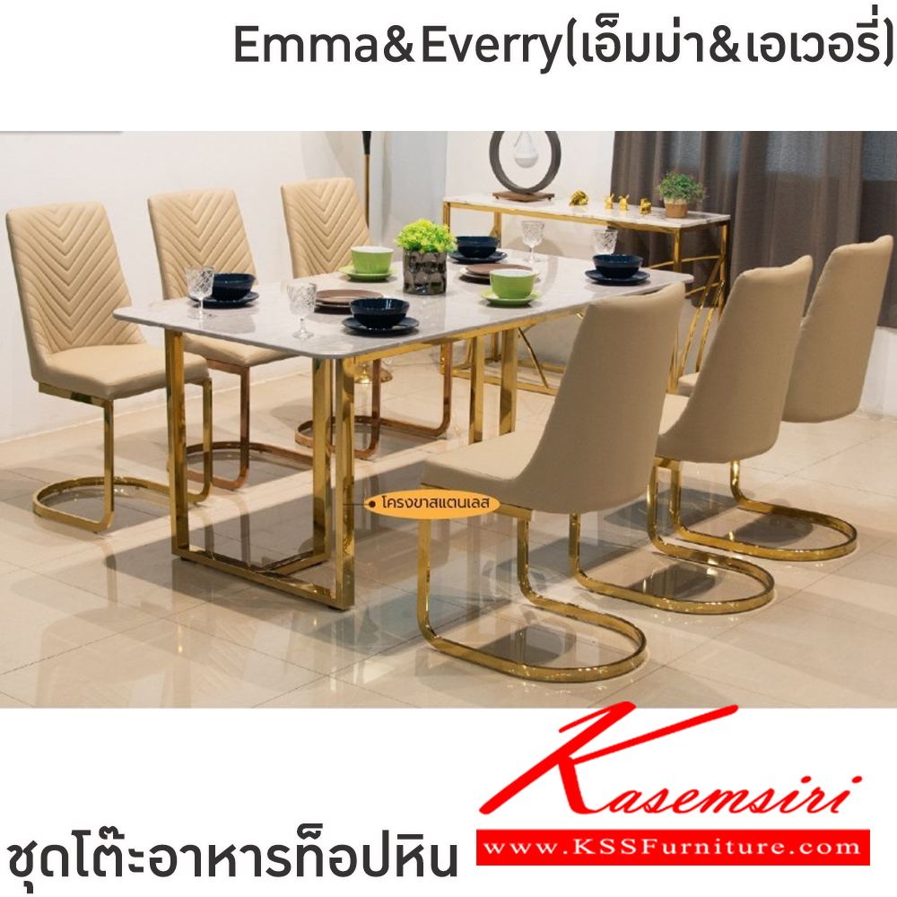 09059::Emma&Everry(เอ็มม่า&เอเวอรี่)::ชุดโต๊ะอาหารหิน 6 ที่นั่ง เก้าอี้ขนาด 43x45-55x49-96 ซม.โครงขาเหล็กชุบทอง เบาะนั่งและพนักพิงเสริมฟองน้ำ หุ้มหนังPU