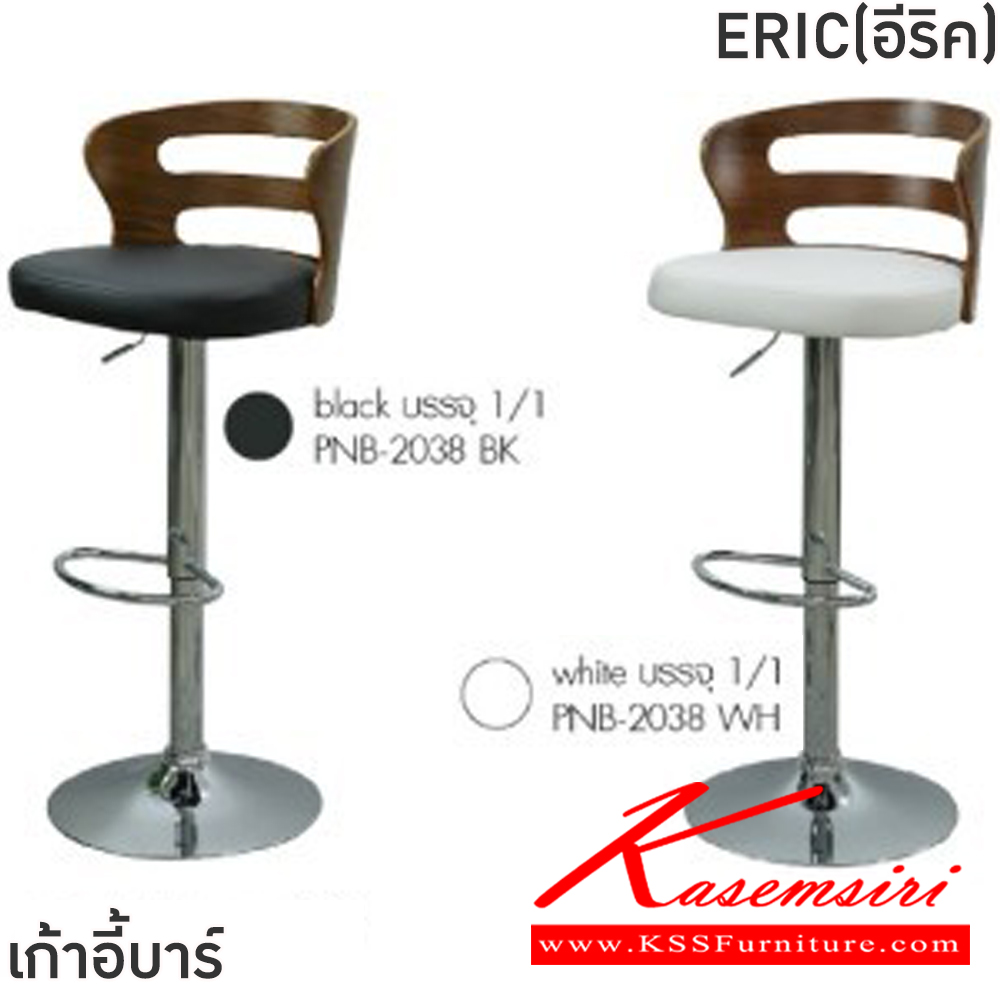 42063::ERIC(อีริค)(1ตัว)::เก้าอี้บาร์ ERIC(อีริค) สีขาว,สีดำ ขนาด ก440 xล460 xส600-840 มม.เก้าอี้โครงเหล็กชุบโครเมียม โช๊คปรับระดับสูงสุด 83-106 ซม. เบาะหุ้มหนังPVC หมุนได้ 360 องศา มีทีพักเท้า พนักพิงสูง 29 ซม. ฟินิกซ์ เก้าอี้บาร์