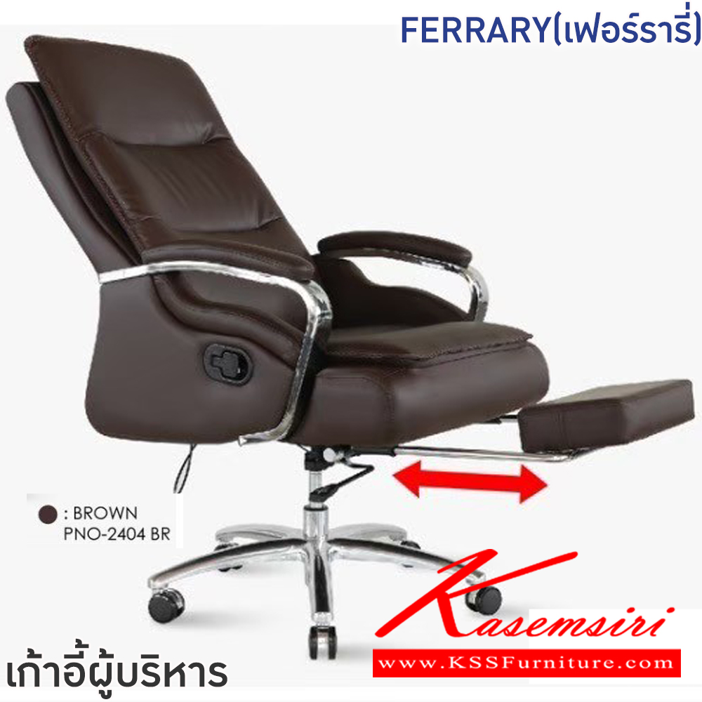 65039::FERRARY(เฟอร์รารี่)::เก้าอี้ผู้บริหาร เก้าอี้สำนักงานพนักพิงสูง FERRARY(เฟอร์ร สีดำ,สีน้ำตาล ขนาด ก650xล750xส1180-1230 มม  ขนาดที่วางเท้า ก330xล210xส100 มม โครงเหล็กหล่อ ชุบโครเมียมกันสนิม ล้อไนลอน เบาะและพนักพิงบุฟองน้ำหุ้มหนังPVC ปรับนอนได้ 3ระดับ ลูงสุด145 องศา