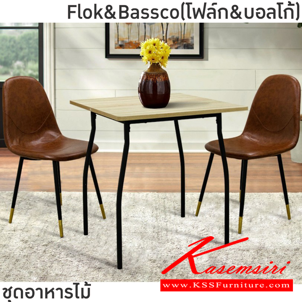 03058::Flok&Bassco(โฟล์ก&บอลโก้)::ชุดโต๊ะอาหารไม้ 2 ที่นั่ง โต๊ะขนาด 70x70x75 ซม. เก้าอี้ขนาด 43x40.55x45-84 ซม. โครงโต๊ะเหล็กพ่นสีดำ ท็อปไม้ปาติเกิลปิดผิวเมลามิน เก้าอี้โครงเหล็กสีดำหุ้มปลายทอง เบาะเสริมฟองน้ำหุ้มหนังPVC ฟินิกซ์ ชุดโต๊ะอาหาร
