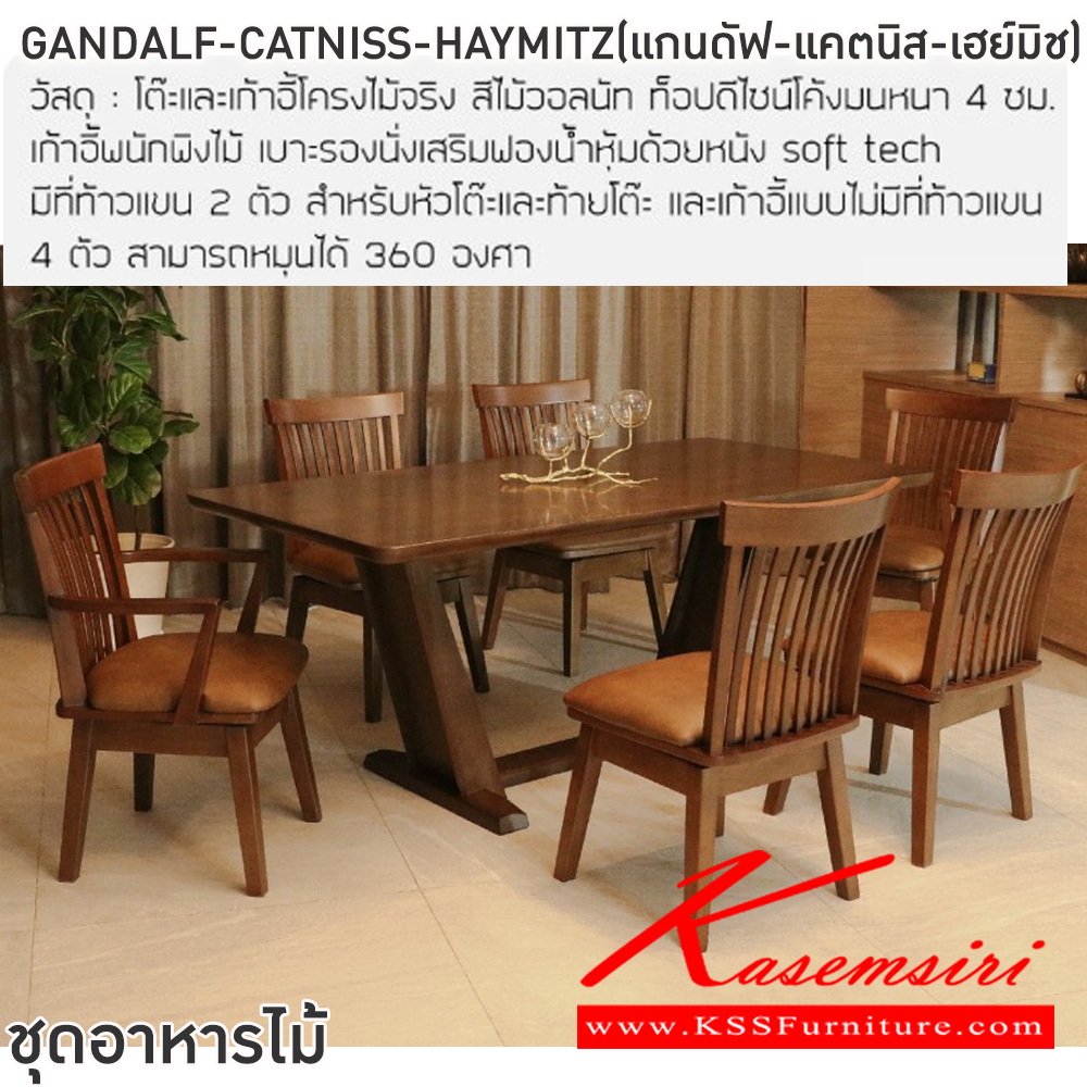 78080::GANDALF-CATNISS-HAYMITZ(แกนดัฟ-แคตนิส-เฮย์มิช)::ชุดโต๊ะอาหารไม้ 6 ที่นั่ง โต๊ะขนาด 180x90x74 ซม. เก้าอี้(CATNISS) เก้าอี้(HAYMITZ) โต๊ะและเก้าอี้โครงไม้จริง สีไม้วอลนัท ท็อปดีไซน์โค้งมนหนา 4 ซม. เก้าอี้พนักพิงไม้ เบาะรองนั่งเสริมฟองน้ำหุ้มด้วยหนังSoft tech หมุนได้360 องศา ฟินิกซ์ ชุดโต๊ะอาหาร