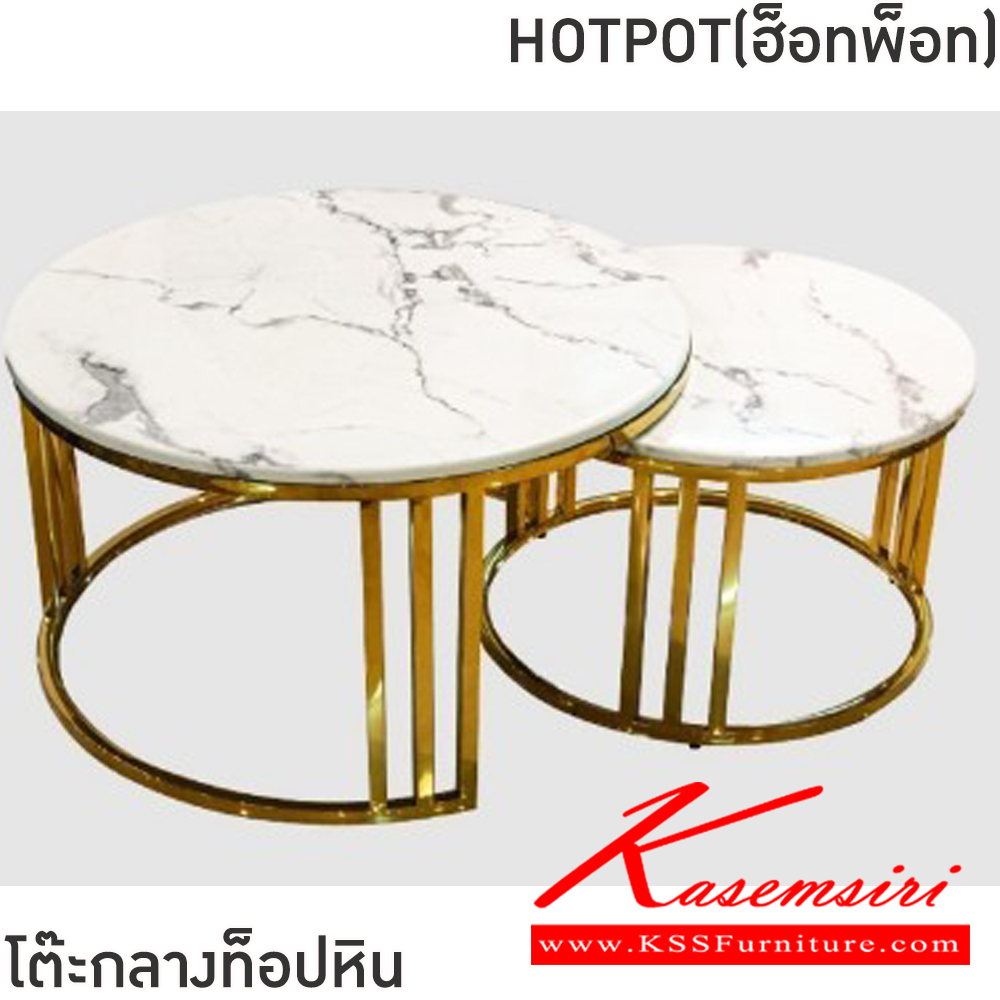 16018::HOTPOT(ฮ็อทพ็อท)::โต๊ะกลางโซฟา HOTPOT(ฮ็อทพ็อท) ขนาด ก800xส450/ ก600xส450 มม. โครงขาแสตนเลสชุบสีทอง ท็อปหินสังเคราะห์ หนา 1.8 ซม./1.5ซม. ฟินิกซ์ โต๊ะกลางโซฟา