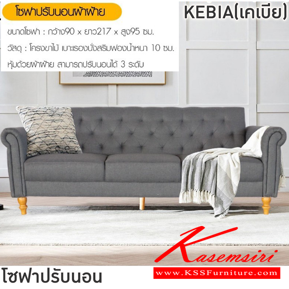 73090::KEBIA(เคเบีย)::โซฟาปรับนอนหนัง KEBIA(เคเบีย) ขนาดโซฟา ก900xล2170xส950 มม. สีฟ้า,สีน้ำตาล,สีเทา โครงขาไม้ เบาะรองนั่งเสริมฟองน้ำ หนา 10 ซม. หุ้มด้วยผ้าฝ้าย สามารถปรับนอนได้ 3 ระดับ ฟินิกซ์ โซฟาชุดเล็ก