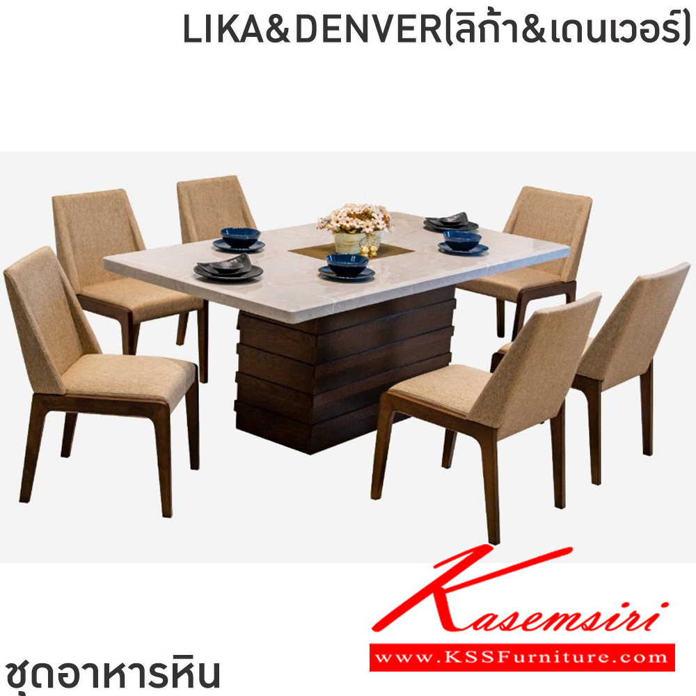 73020::LIKA&DENVER(ลิก้า&เดนเวอร์)::ชุดโต๊ะอาหารไม้ 6-8 ที่นั่ง โต๊ะขนาด 180-200x100x76 ซม. เก้าอี้ขนาด 46.5x44-60x47-89 ซม.โต๊ะโครงไม้ MDF ปิดผิววีเนียร์ เก้าอี้โครงไม้ยางเบาะเสริมฟองน้ำหุ้มผ้าฝ้ายท็อปหินสังเคราะห์ หนา 5 ซม. ฟินิกซ์ ชุดโต๊ะอาหาร