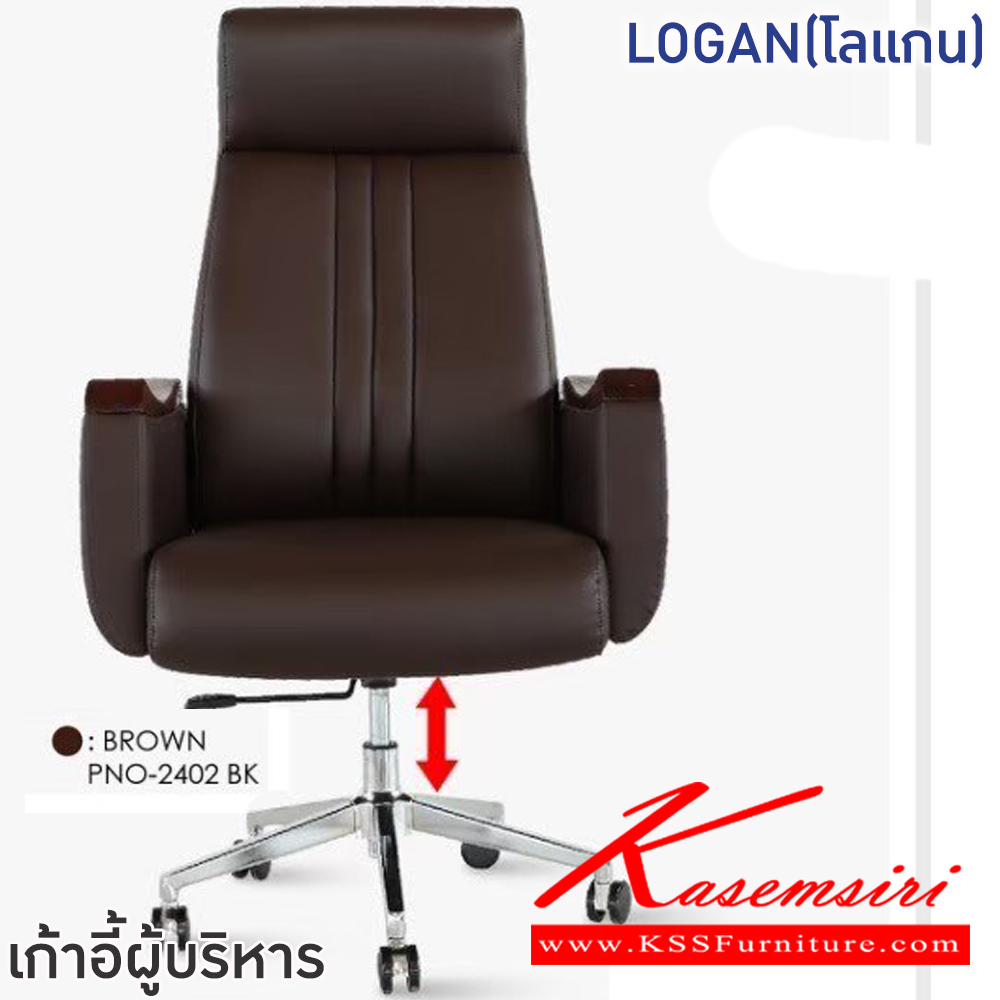 15039::LOGAN(โลแกน)::เก้าอี้ผู้บริหาร เก้าอี้สำนักงานพนักพิงสูง LOGAN(โลแกน) สีดำ,สีน้ำตาล ขนาด ก715xล750xส1230-1300 มม.โครงเหล็กชุบโครเมี่ยมกันสนิม ล้อไนล่อน เบาะพนักพิงบุฟองน้ำหุ้มหนังPVC ที่วางแขนไม้เอช หนา 7.5 ซม. โช๊คแก๊ส ปรับนอนได้สูงสุด 120 องศา ฟินิกซ์ เก้าอี้สำนักงาน