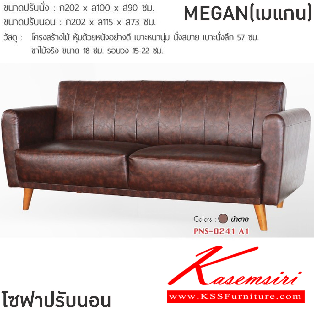 39083::MEGAN(เมแกน)::โซฟาปรับนอนหนัง MEGAN(เมแกน) ขนาดโซฟา ก2020xล1000-1150xส730-900 มม. สีน้ำตาลแดง,สีน้ำตาลฃ โครงสร้างไม้ หุ้มด้วยหนังอย่างดี เบาะหนานุ่ม นั่งสบาย เบาะนั่งลึก57ซม. ขาไม้จริง ขนาด 18 ซม. รอบวง 15-22 ซม. ฟินิกซ์ โซฟาชุดเล็ก