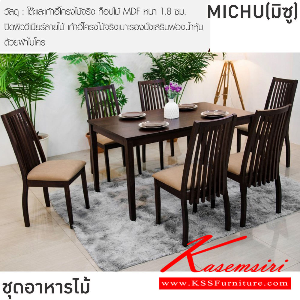 77054::MICHU(มิซู)::ชุดโต๊ะอาหารไม้ 6 ที่นั่ง โต๊ะขนาด 140x84x74 ซม. เก้าอี้ขนาด 44x44-57x47-95 ซม. โต๊ะและเก้าอี้โครงไม้ยางพารา โต๊ะท็อปไม้ MDF ปิดผิววีเนียร์ หนา 1.8 ซม. เก้าอี้โครงไม้ยางพาราเบาะรองนั่งเสริมฟองน้ำด้วยผ้าไมโคร ฟินิกซ์ ชุดโต๊ะอาหาร