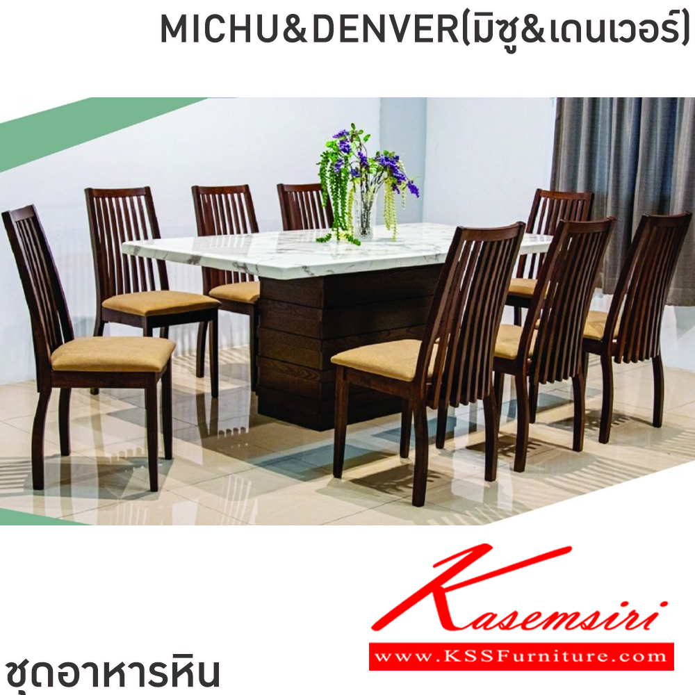 75092::MICHU&DENVER(มิซู&เดนเวอร์)::ชุดโต๊ะอาหารไม้ 6-8 ที่นั่ง โต๊ะขนาด 180-200x100x76 ซม. เก้าอี้ขนาด 43x41-51x47-91 ซม. ท็อปหินสังเคราะห์ หนา 3.5 ซม. โต๊ะโครงสร้างไม้ MDF ปิดผิววีเนียร์ เก้าอี้โครงไม้จริง เบาะรองนั่งเสริมฟองน้ำ ฟินิกซ์ ชุดโต๊ะอาหาร