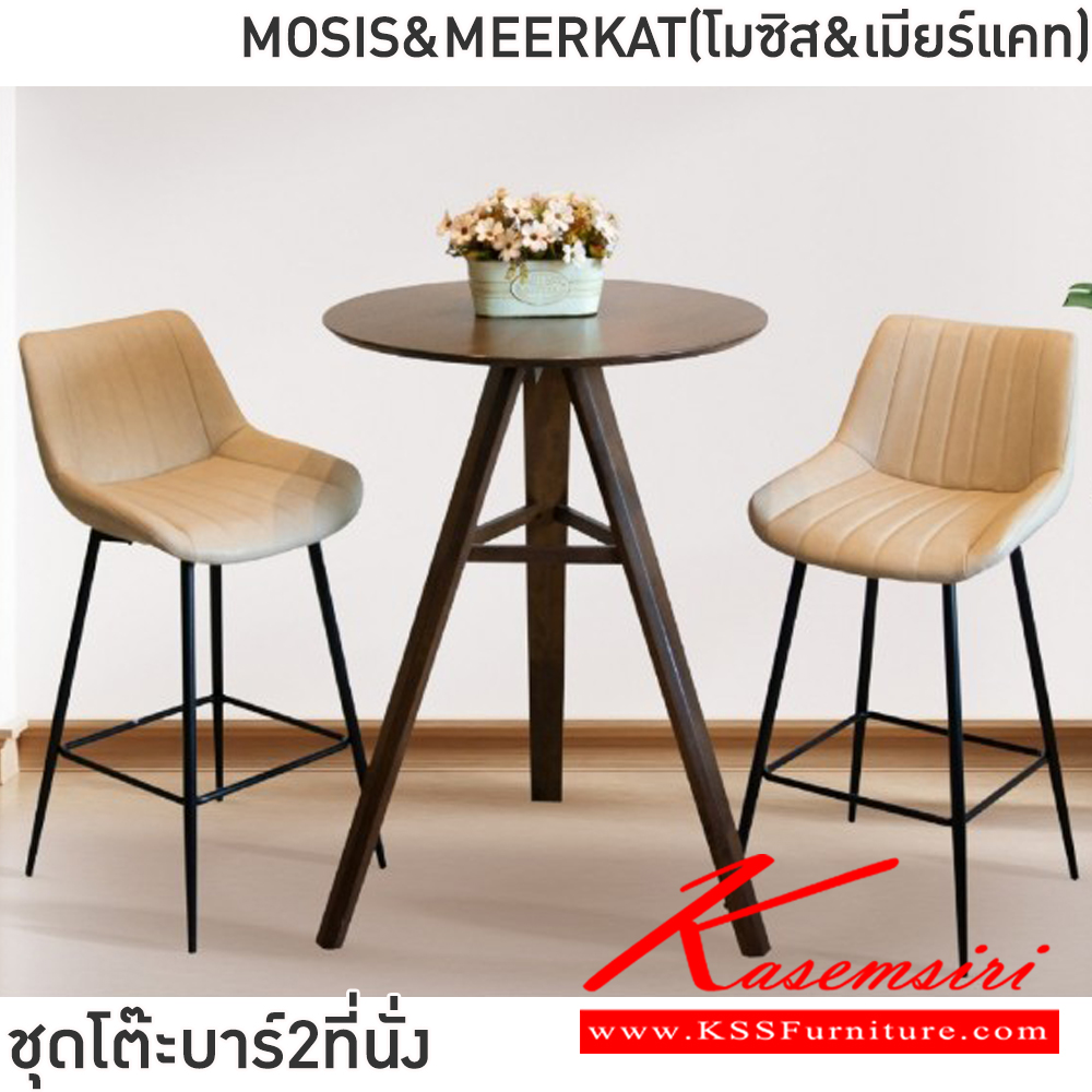 64084::MOSIS&MEERKAT(โมซิส&เมียร์แคท)::ชุดโต๊ะบาร์2ที่นั่งMOSIS&MEERKAT(โมซิส&เมียร์แคท) โต๊ะขนาด ก78xล78xส105 ซม. เก้าอี้ขนาด50x550x96ซม. สีน้ำตาล,สีครีม โต๊ะโครงไม้ยางพารา ท็อปไม้ยางพารา 2 ซม. เก้าอี้โครงเหล็กพ่นสีดำ เบาะรองนั่งและพนักพิงฟองน้ำหุ้มหนังPU อย่างดี ฟินิกซ์ โต๊ะแฟชั่น