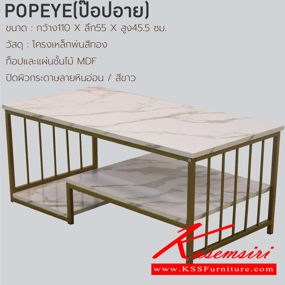 78061::POPEYE(ป็อปอาย)::โต๊ะกลางไม้โซฟา รุ่น POPEYE(ป็อปอาย) ขนาด ก1100xล550xส455 มม. โครงเหล็กพ่นสีทอง ท็อปและแผ่นชั้นไม้ MDF ปิดผิวลายหินอ่อน สีขาว ฟินิกซ์ โต๊ะกลางโซฟา
