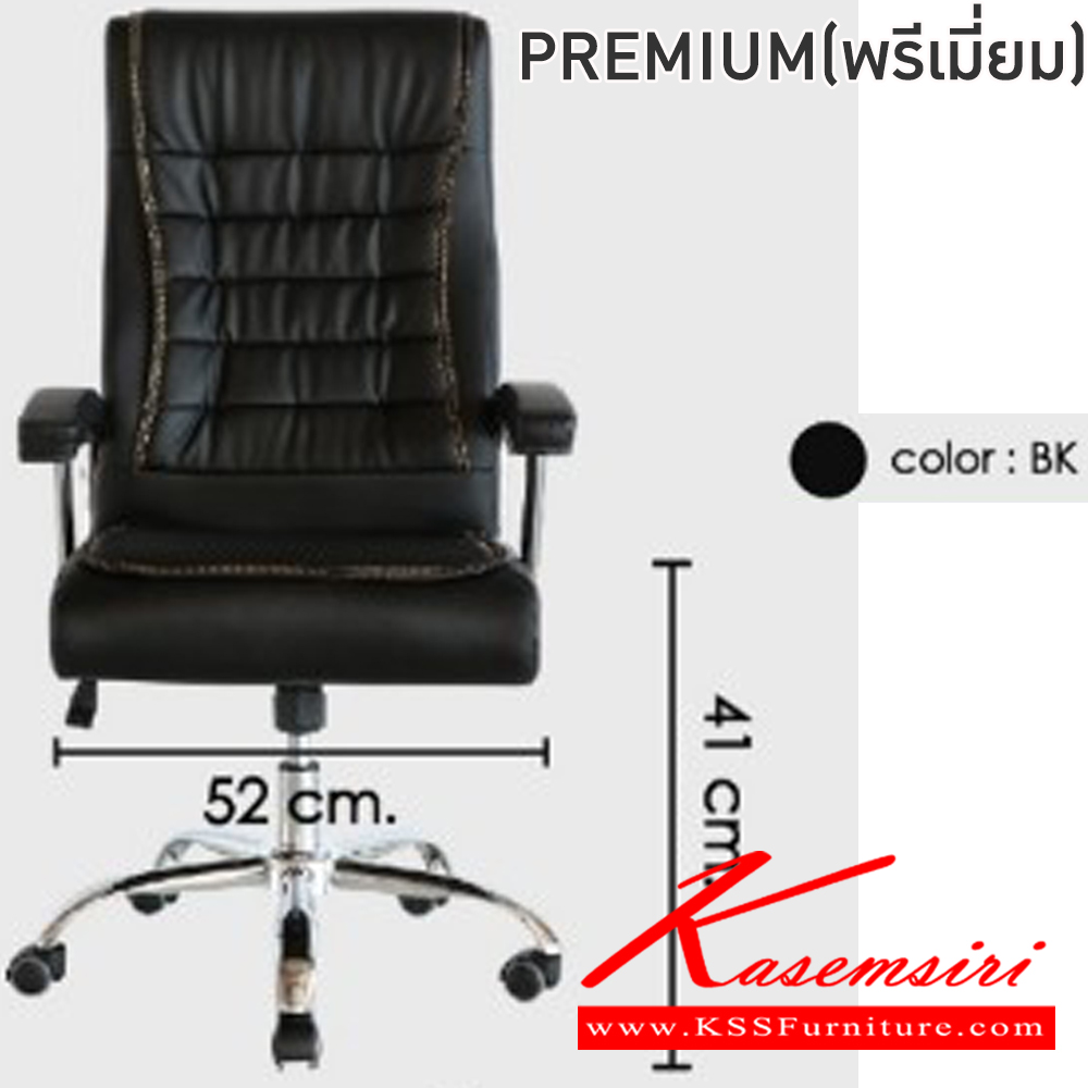 32002::PREMIUM(พรีเมี่ยม)::เก้าอี้ผู้บริหาร เก้าอี้สำนักงานพนักพิงสูง PREMIUM(พรีเมี่ยม) สีดำ,สีน้ำตาล ขนาด ก520-615xล480-740xส1100-1180 มม. โครงเหล็กชุบโครเมี่ยมกันสนิม ล้อPU กันรอยขีดข่วน เบาะและพนักพิงบุฟองน้ำหุ้มหนังPVC เพิ่มฟังก์ชันพ็อกเก็ตสปริง ปรับโยกพนักพิงได้ โช๊ค ฟินิกซ์ 