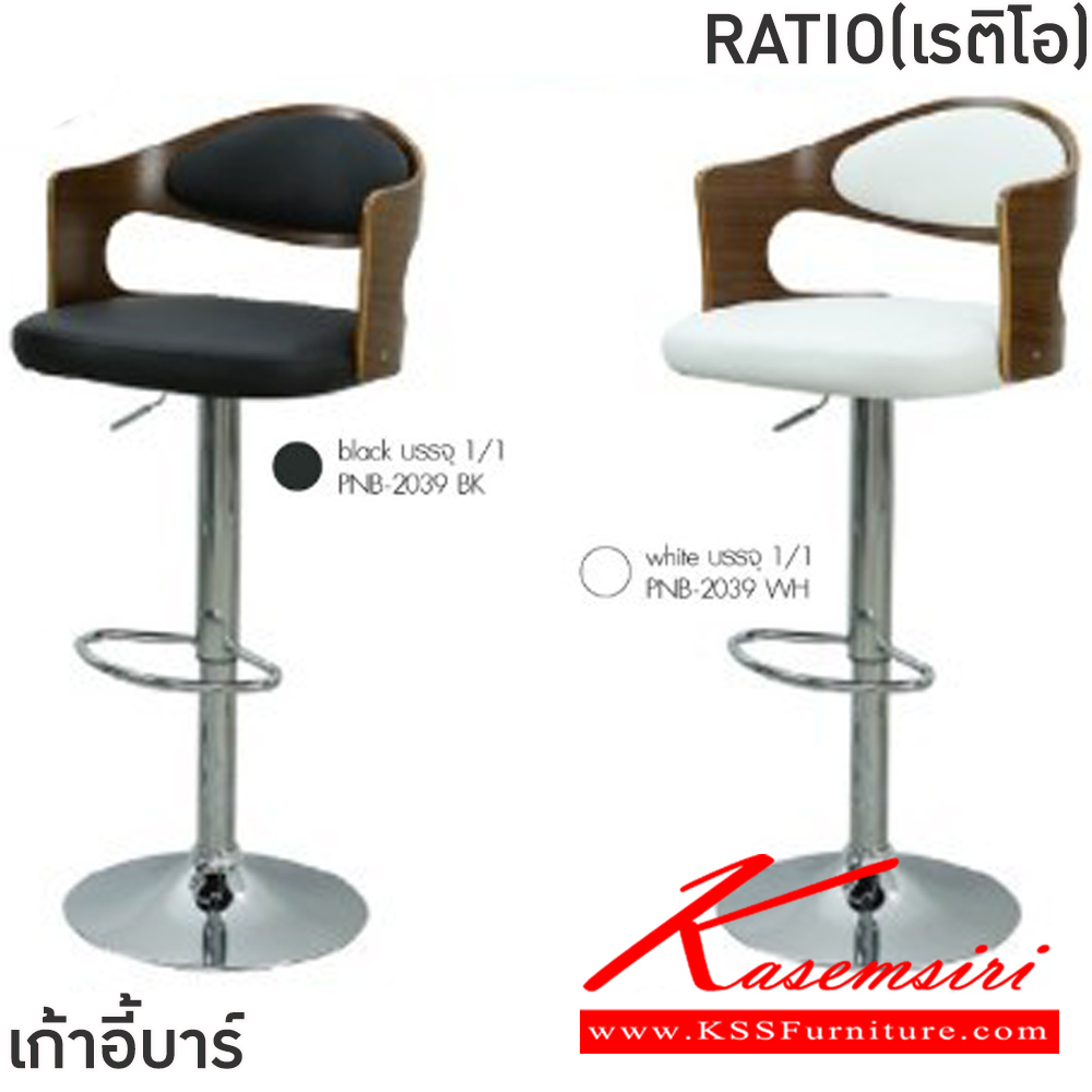 88036::RATIO(เรติโอ)(1ตัว)::เก้าอี้บาร์ RATIO(เรติโอ) สีดำ,สีขาว ขนาด ก430 xล490 xส600-890 มม.เก้าอี้โครงเหล็กชุบโครเมียม โช๊คปรับระดับสูงสุด 83-110 ซม. เบาะหุ้มหนังPVC หมุนได้ 360 องศา มีทีพักเท้า พนักพิงสูง 34 ซม. ฟินิกซ์ เก้าอี้บาร์