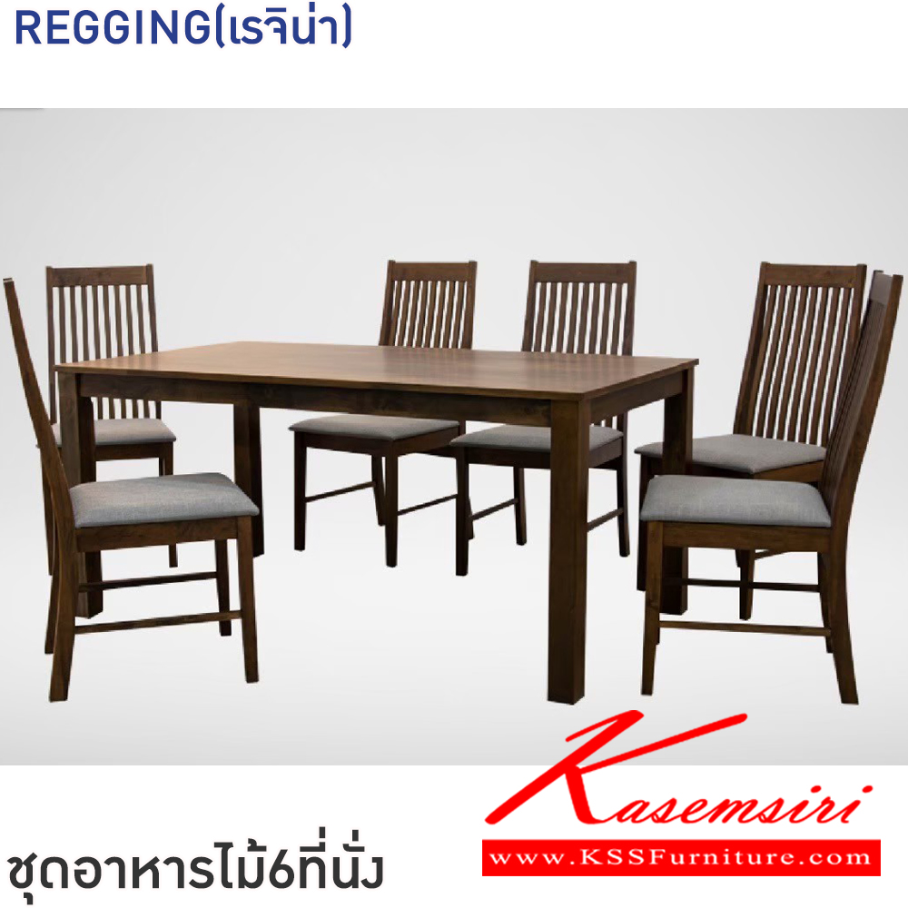 19009::REGGING(เรจิน่า)::ชุดโต๊ะอาหารไม้ 6 ที่นั่ง โต๊ะขนาด 160x90x76 ซม.  เก้าอี้ขนาด 45.5x44-57x45-99 ซม.โต๊ะและเก้าอี้โครงไม้ยางพารา เก้าอี้เบาะรองนั่งเสริมฟองน้ำหุ้มด้วยผ้าฝ้าย ฟินิกซ์ ชุดโต๊ะอาหาร