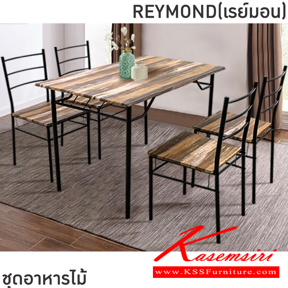 72075::REYMOND(เรย์มอน)::ชุดโต๊ะอาหารไม้ 4 ที่นั่ง โต๊ะขนาด 110x70x75 ซม. เก้าอี้ขนาด 40x39x84.5 ซม.โครงสร้างเหล็กพ่นสีดำ หน้าท็อปไม้ MDF หนา 1.5 ซม. ปิดผิว PVC ลายไม้ เก้าอี้โครงสร้างเหล็กพ่นสีดำ เบาะเก้าอี้ท็อปไม้MDF หนา 1.5 ซม. ปิดผิวPVC ลายไม้ ฟินิกซ์ ชุดโต๊ะอาหาร