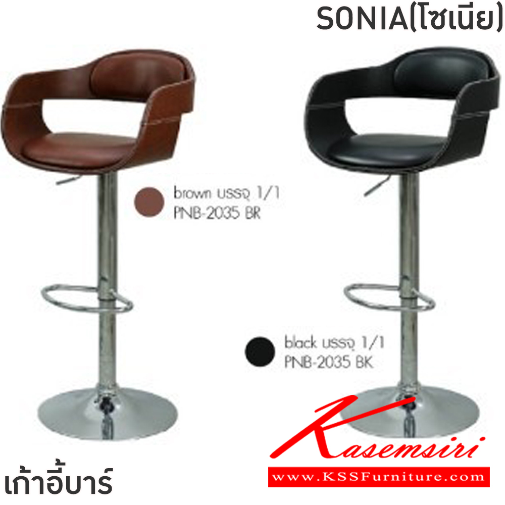 53090::SONIA(โซเนีย)(1ตัว)::เก้าอี้บาร์ SONIA(โซเนีย) สีน้ำตาล,สีดำ ขนาด ก400 xล490 xส600-850 มม.เก้าอี้โครงเหล็กชุบโครเมียม โช๊คปรับระดับสูงสุด 83-107 ซม. เบาะหุ้มหนังPVC หมุนได้ 360 องศา มีทีพักเท้า พนักพิงสูง 30 ซม. ฟินิกซ์ เก้าอี้บาร์