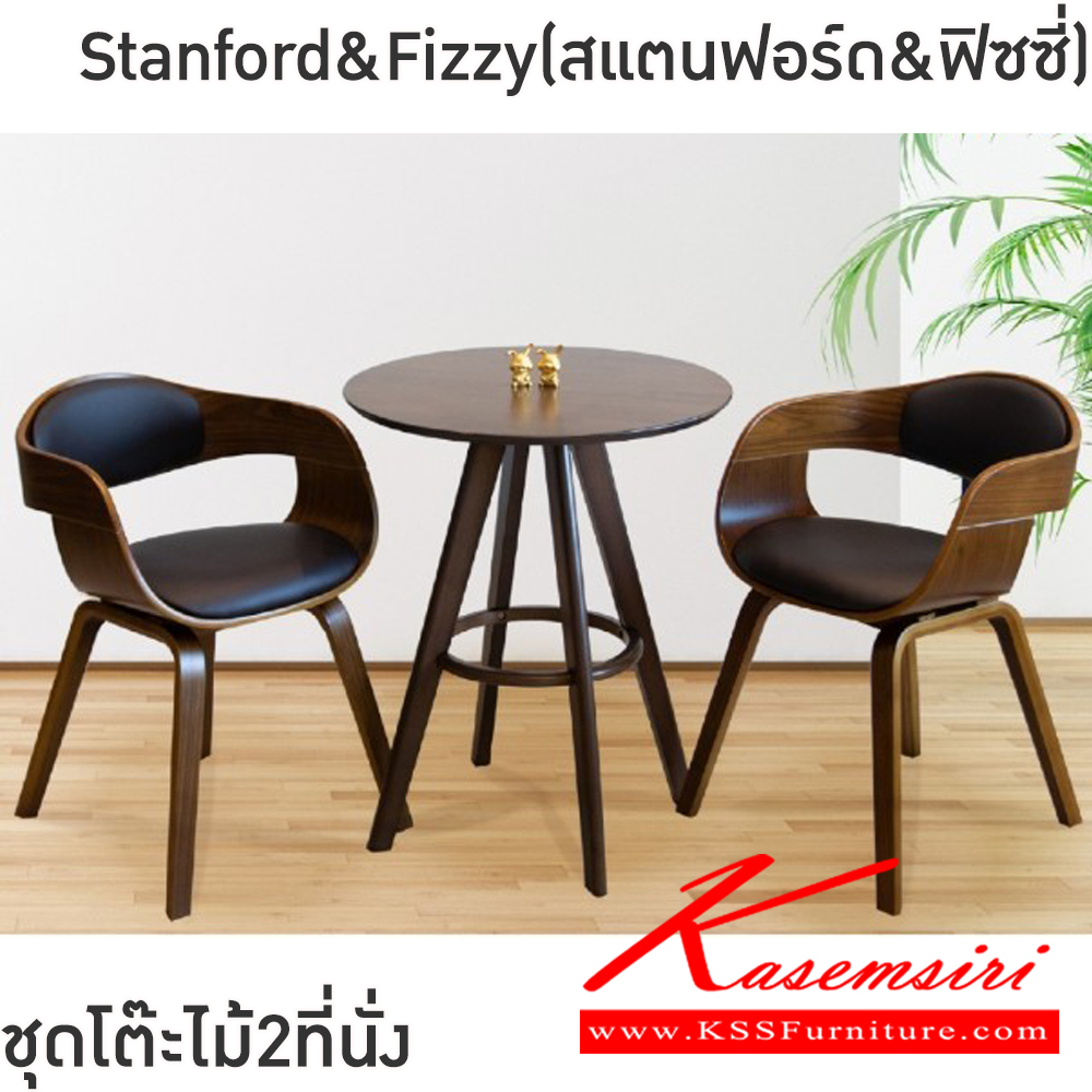 70066::Stanford&Fizzy(สแตนฟอร์ด&ฟิซซี่)::ชุดโต๊ะไม้2ที่นั่งStanford&Fizzy(สแตนฟอร์ด&ฟิซซี่)โต๊ะโครงไม้ยางพารา ท็อปไม้หนา 18 มม. ขนาด ก600xล600xส700 มม. เก้าอี้โครงขาไม้ปิดผิววีเนียร์ เบาะหุ้มหนังPVC ขนาด400x490x46-70ซม  ฟินิกซ์ โต๊ะแฟชั่น