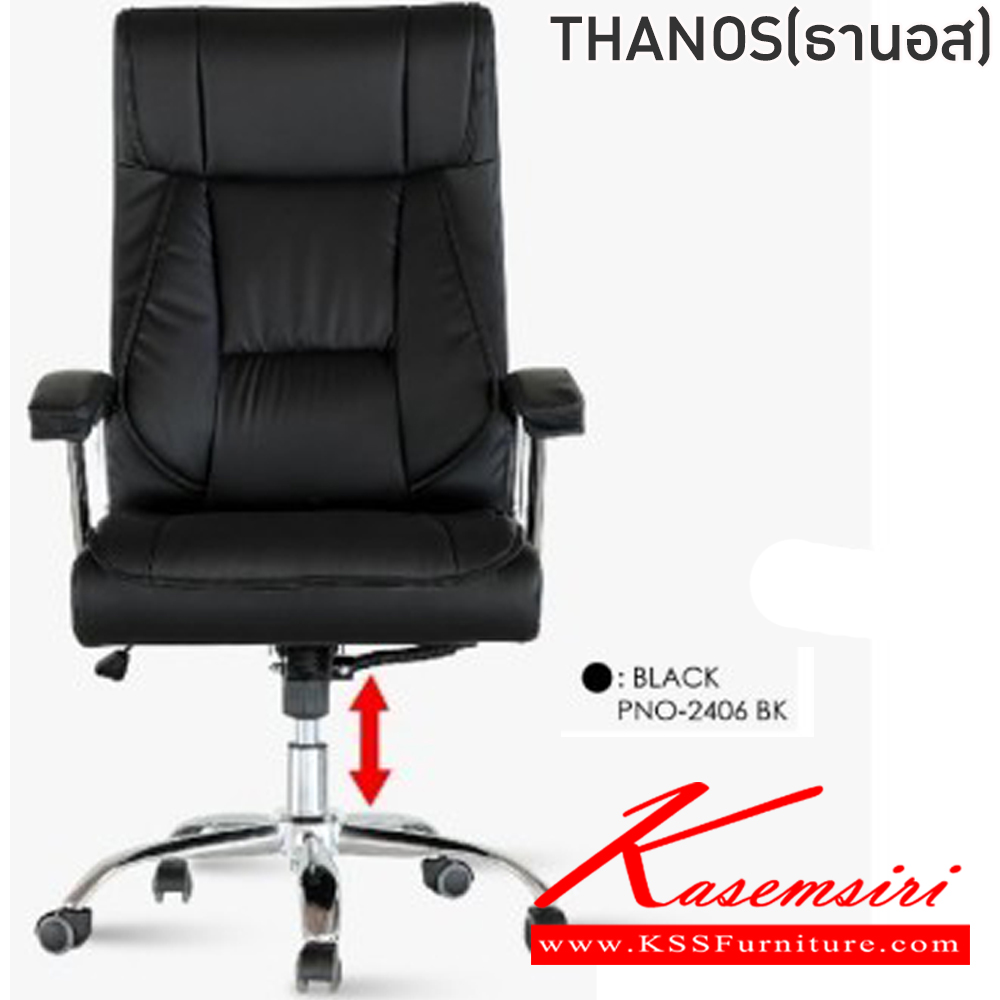 78087::THANOS(ธานอส)::เก้าอี้ผู้บริหาร เก้าอี้สำนักงานพนักพิงสูง THANOS(ธานอส) สีดำ,สีน้ำตาล ขนาด ก640xล760xส113-120 S67มม.โครงเหล็กชุบโครเมี่ยมกันสนม ล้อไนล่อน เบาะและพนักพิงบุฟองน้ำ หัมหนังPVC เย็บกระดุมอย่างดี ระบบโช็คแก๊สปรับระดับ สูง-ต่ำ ปรับล็อคพนักพิงได้ ฟินิกซ์ เก้าอี้