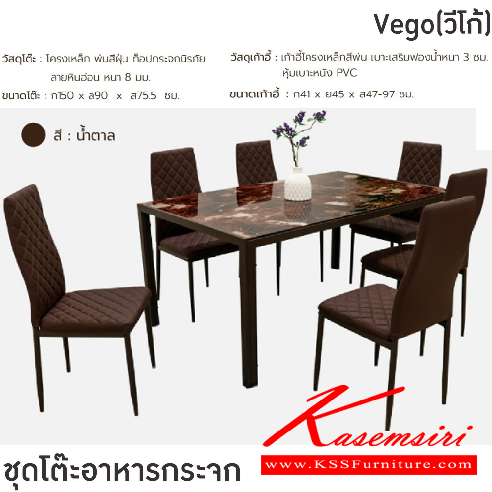 56003::Vego(วีโก้)::ชุดโต๊ะอาหารหิน 6 ที่นั่ง โต๊ะขนาด 150x90x75.5 ซม. โครงเหล็กพ่นสีฝุ่นท็อปกระจกนิรภัยลายหินอ่อนหนา8มม. เก้าอี้ขนาด 41x45x47-97 ซม.เก้าอี้โ๕รงเหล็กสีพ่น เบาะเสริมฟองน้ำหนา 3ซม.หุ้มเบาะหนังPVC ฟินิกซ์ ชุดโต๊ะอาหาร