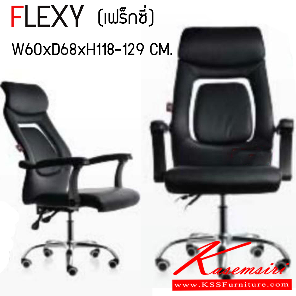 02590079::FLEXY::เก้าอี้ผู้บริหาร (หนัง CP ไม่ลอก) ขาโครเมียม (หนาพิเศษ) ขนาด ก600xล680xส1180-1290 มม. HOM เก้าอี้สำนักงาน (พนักพิงสูง)