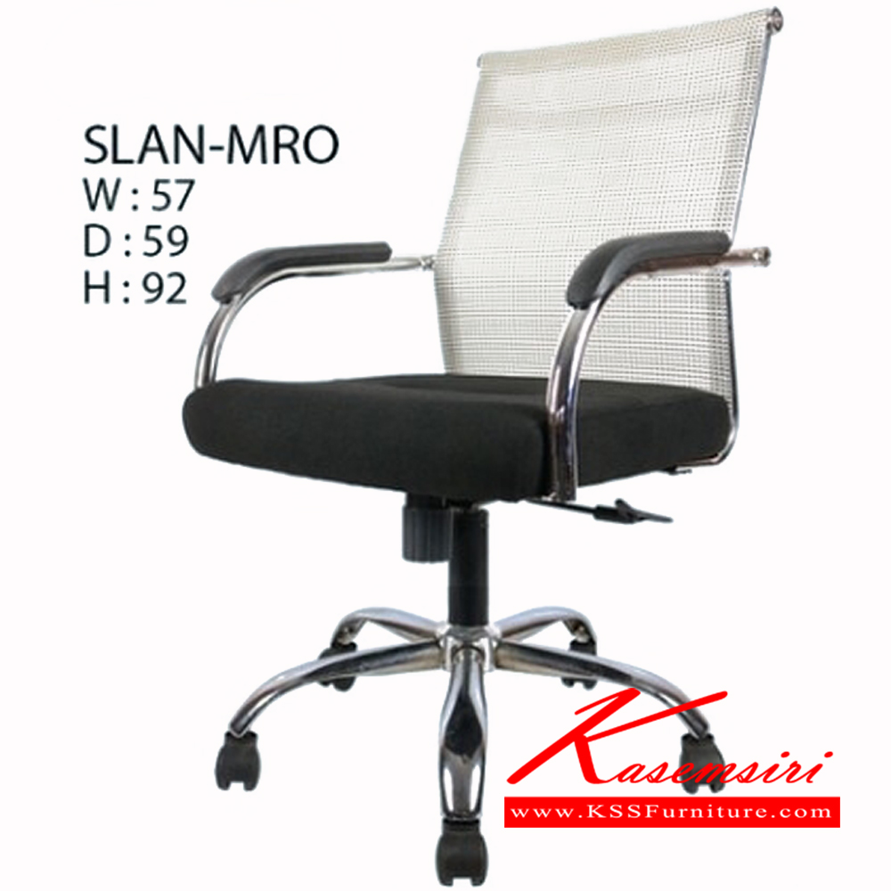 58434059::SLAN-MRO::เก้าอี้ SLAN-MRO ขนาด ก570xล590xส920มม.  เก้าอี้สำนักงาน ฟรอนเทียร์ เก้าอี้สำนักงาน ฟรอนเทียร์