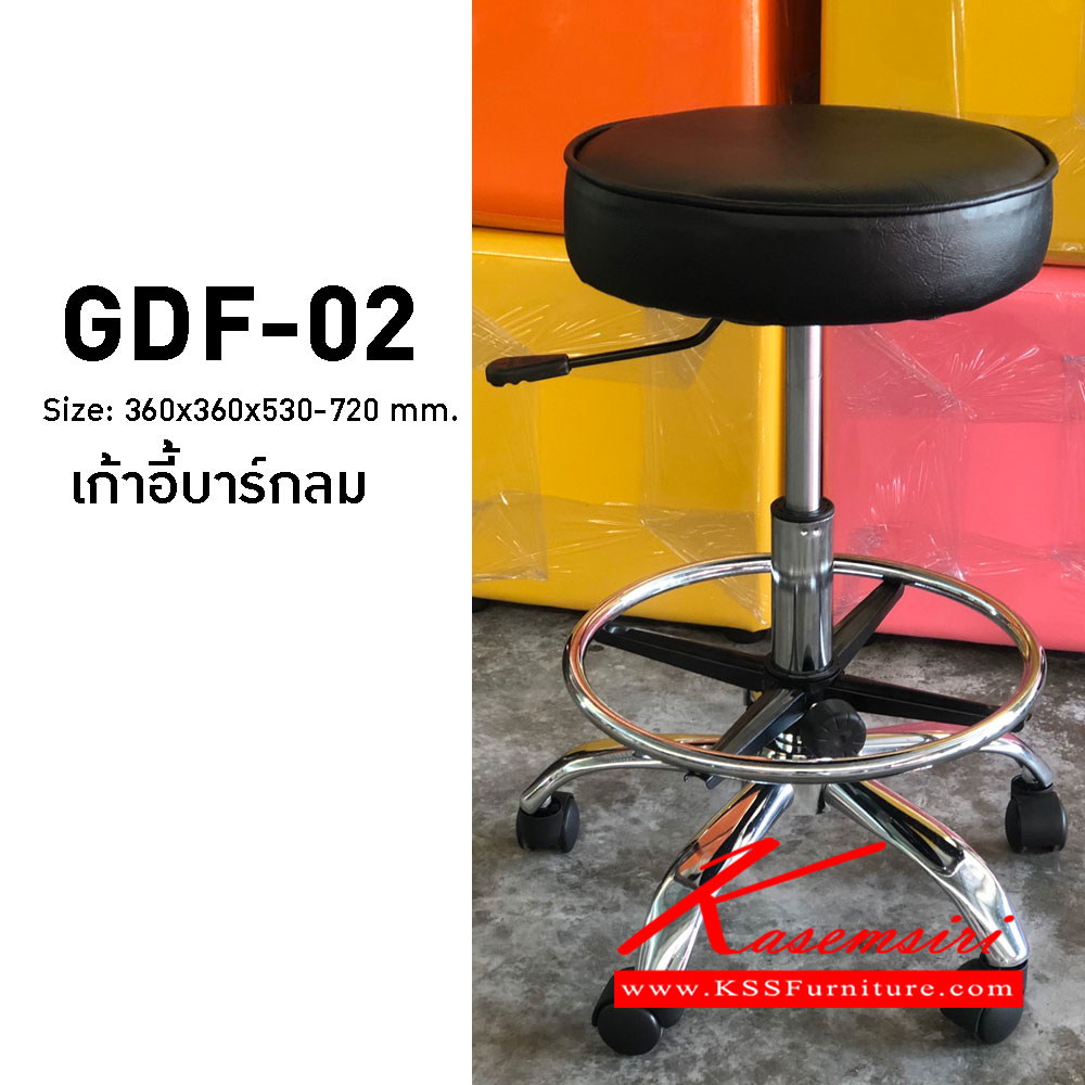 84027::GDF-02::เก้าอี้บาร์กลม ขนาด 360x360x530-720 มม. ปรับสูง-ต่ำด้วยโช็คแก๊ส มีห่วงพักขา(ปรับได้) ขาเหล็กชุปโครเมี่ยม5แฉก เบาะหนังPVC จีดีเอฟ เก้าอี้บาร์