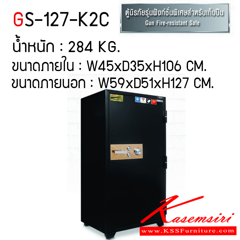 626219696::GS-127-K2C::ตู้เซฟ ตู้นิรภัยชนิดกันไฟ น้ำหนัก 284 KG. เปิด-ปิดด้วยกุญแจ2ดอกพร้อมกันและหมุนรหัสพร้อมมือจับ ป้องกันการปลอมแปลงกุญแจ ขนาดภายในตู้เซฟ ก450xล355xส1060 มม. ขนาดภายนอกตู้เซฟ ก590xล551xส1275 มม. ไทโย ตู้เซฟ