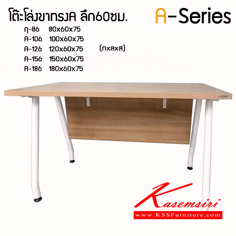 35059::A-Series-60::โต๊ะทำงาน A-Series Topเมาลามีนหนา28มม. ขาเหล็ก มีที่บังตา โต๊ะสำนักงานเมลามิน ไฮโมเบล