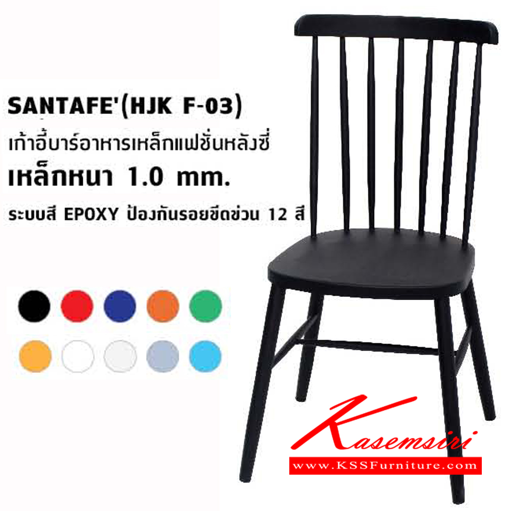 95083::F-03::เก้าอีอาหารเหล็กแฟชั้นหลังซี่ ขนาด ก410xล470xส840มม. เหล็กหนา 1.0 mm. ป้องกันรอยขีดข่วน 12 สี เก้าอี้อาหาร โฮมจังกึม เก้าอี้อาหาร โฮมจังกึม
