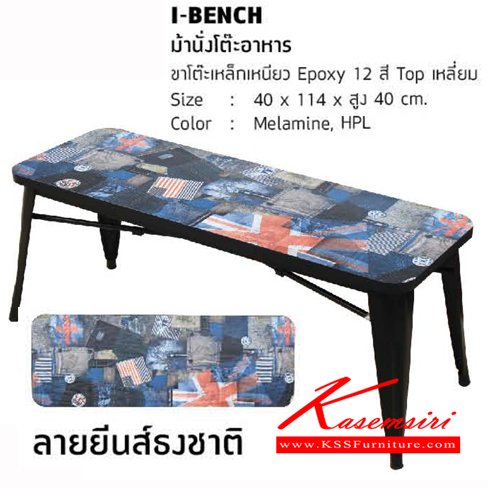 43320020::I-BENCH::ม้านั่งโต๊ะอาหาร ขนาด ก400xล1140xส400มม. ขาโต๊ะเหล็กเหนียว Epoxy 12สี ท๊อปเหลี่ยม โต๊ะอเนกประสงค์ โฮมจังกึม