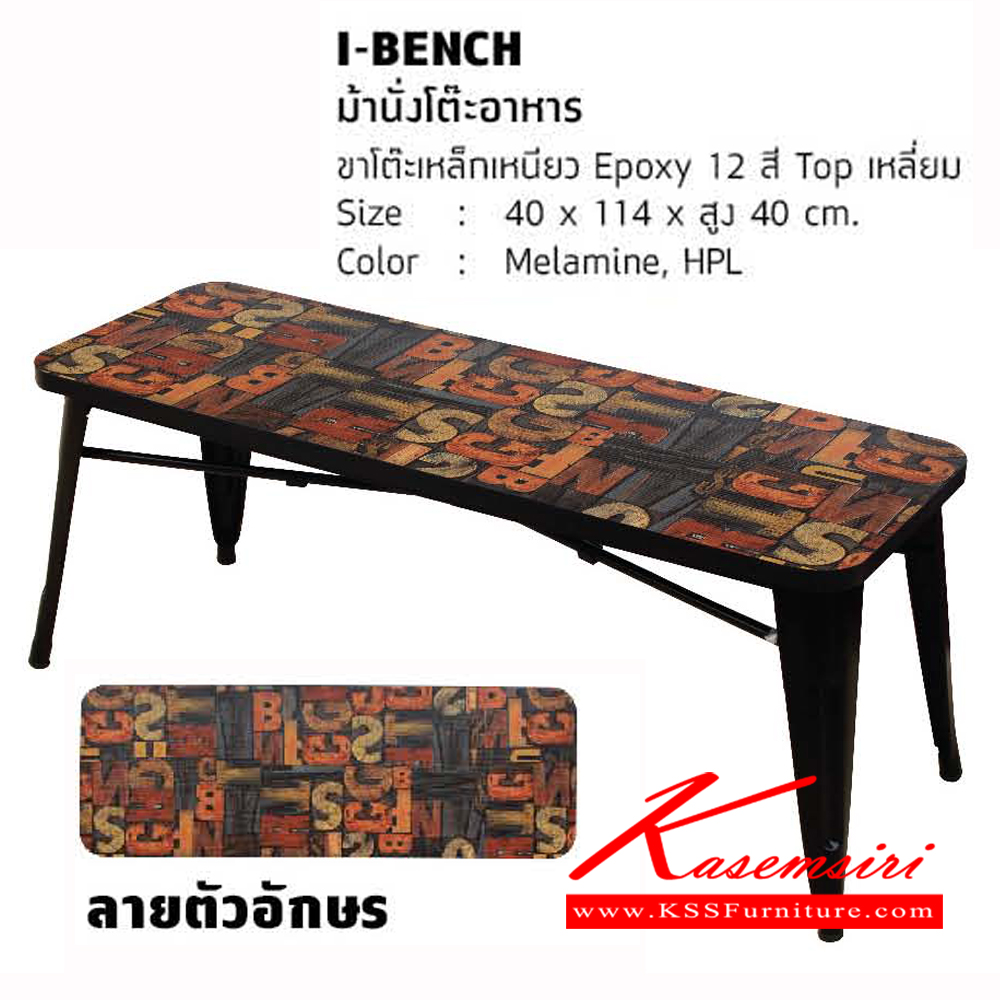 43320020::I-BENCH::ม้านั่งโต๊ะอาหาร ขนาด ก400xล1140xส400มม. ขาโต๊ะเหล็กเหนียว Epoxy 12สี ท๊อปเหลี่ยม โต๊ะอเนกประสงค์ โฮมจังกึม