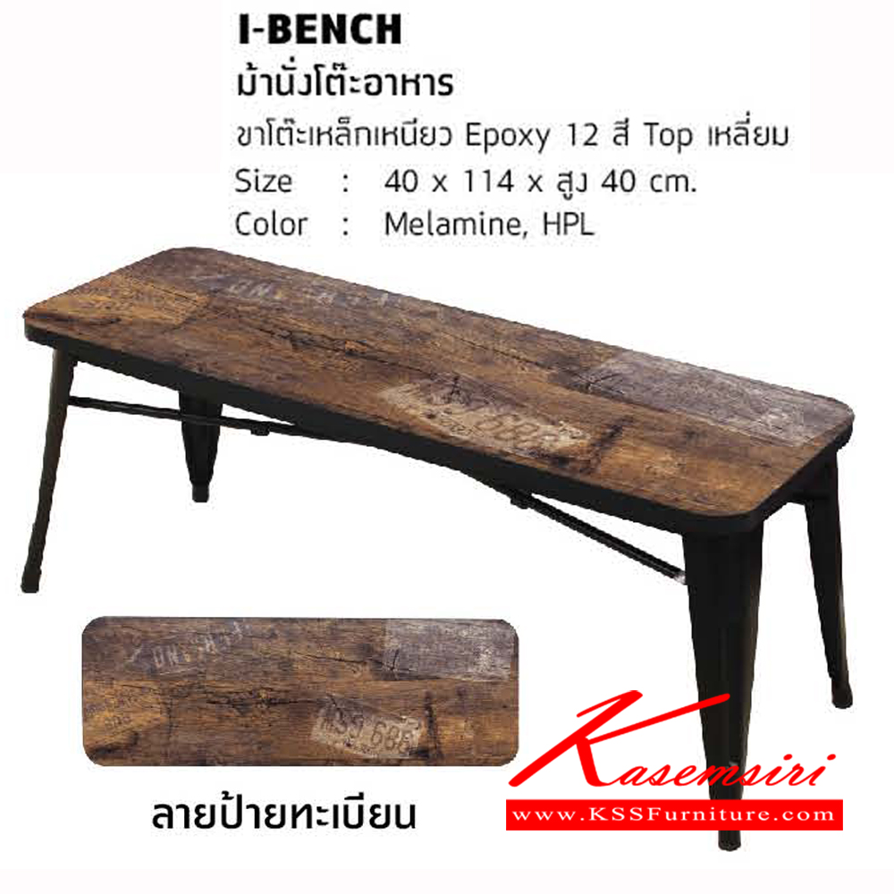 43320020::I-BENCH::ม้านั่งโต๊ะอาหาร ขนาด ก400xล1140xส400มม. ขาโต๊ะเหล็กเหนียว Epoxy 12สี ท๊อปเหลี่ยม โต๊ะอเนกประสงค์ โฮมจังกึม