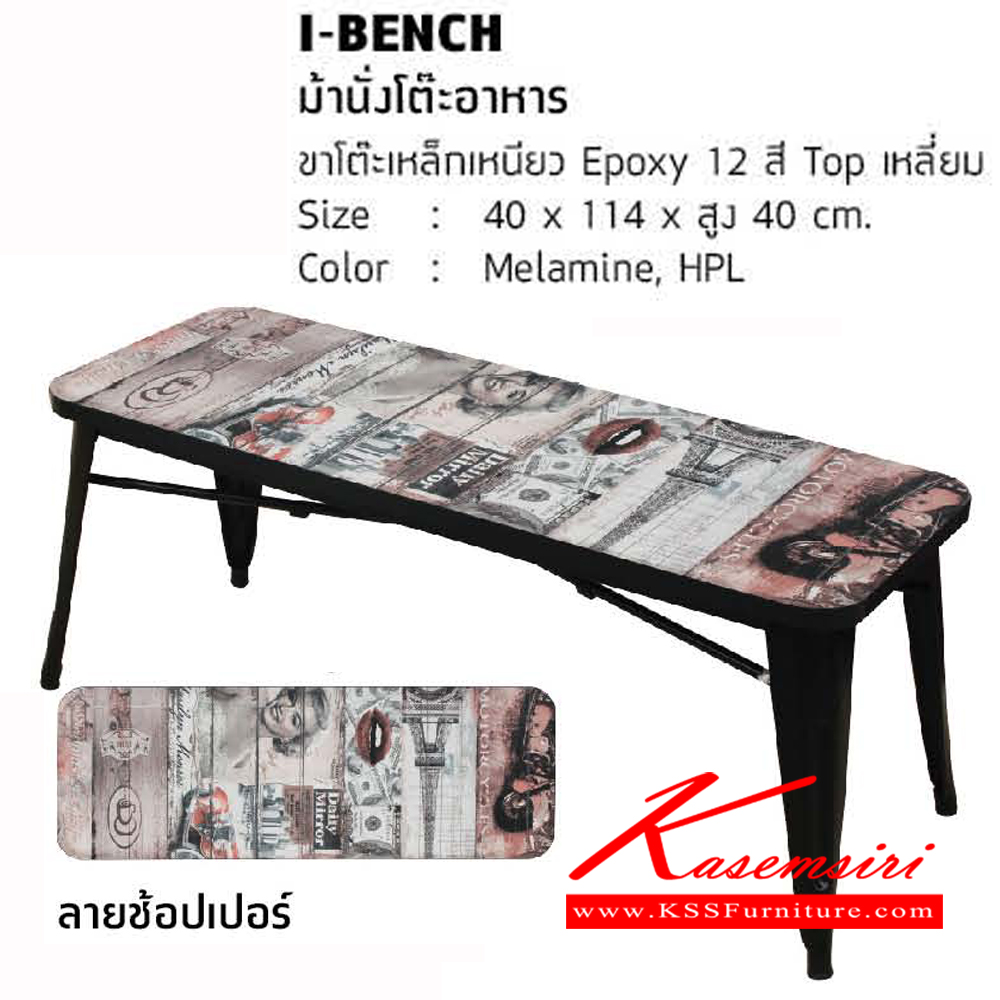 43320020::I-BENCH::ม้านั่งโต๊ะอาหาร ขนาด ก400xล1140xส400มม. ขาโต๊ะเหล็กเหนียว Epoxy 12สี ท๊อปเหลี่ยม โต๊ะอเนกประสงค์ โฮมจังกึม