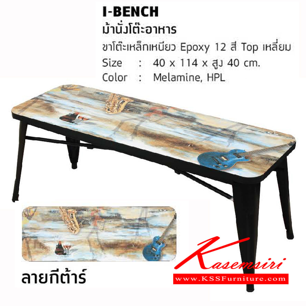 43320020::I-BENCH::ม้านั่งโต๊ะอาหาร ขนาด ก400xล1140xส400มม. ขาโต๊ะเหล็กเหนียว Epoxy 12สี ท๊อปเหลี่ยม โต๊ะอเนกประสงค์ โฮมจังกึม